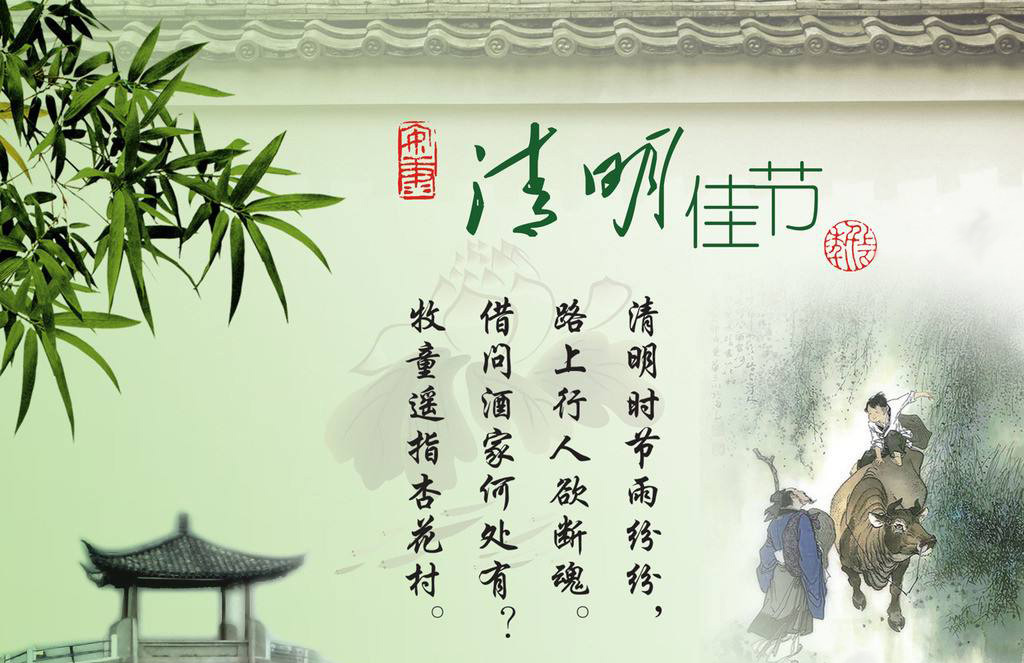 清明節放假事宜