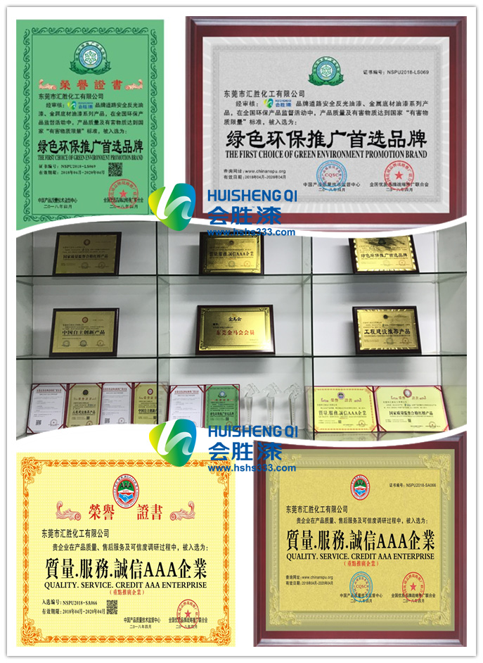 一證在手，生活無憂之匯勝反光漆