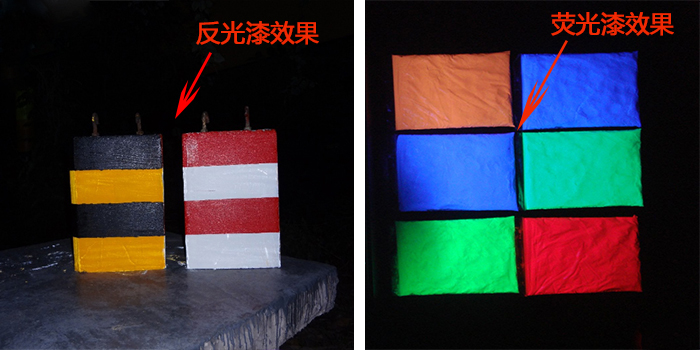 關于反光漆和熒光漆的區別你可能還不知道