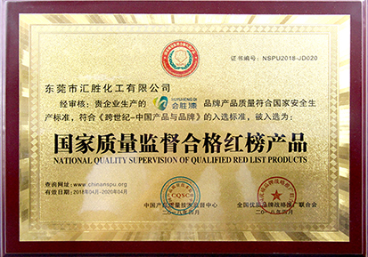 雞凍人心！匯勝被選為《國家質量監督合格紅榜產品》