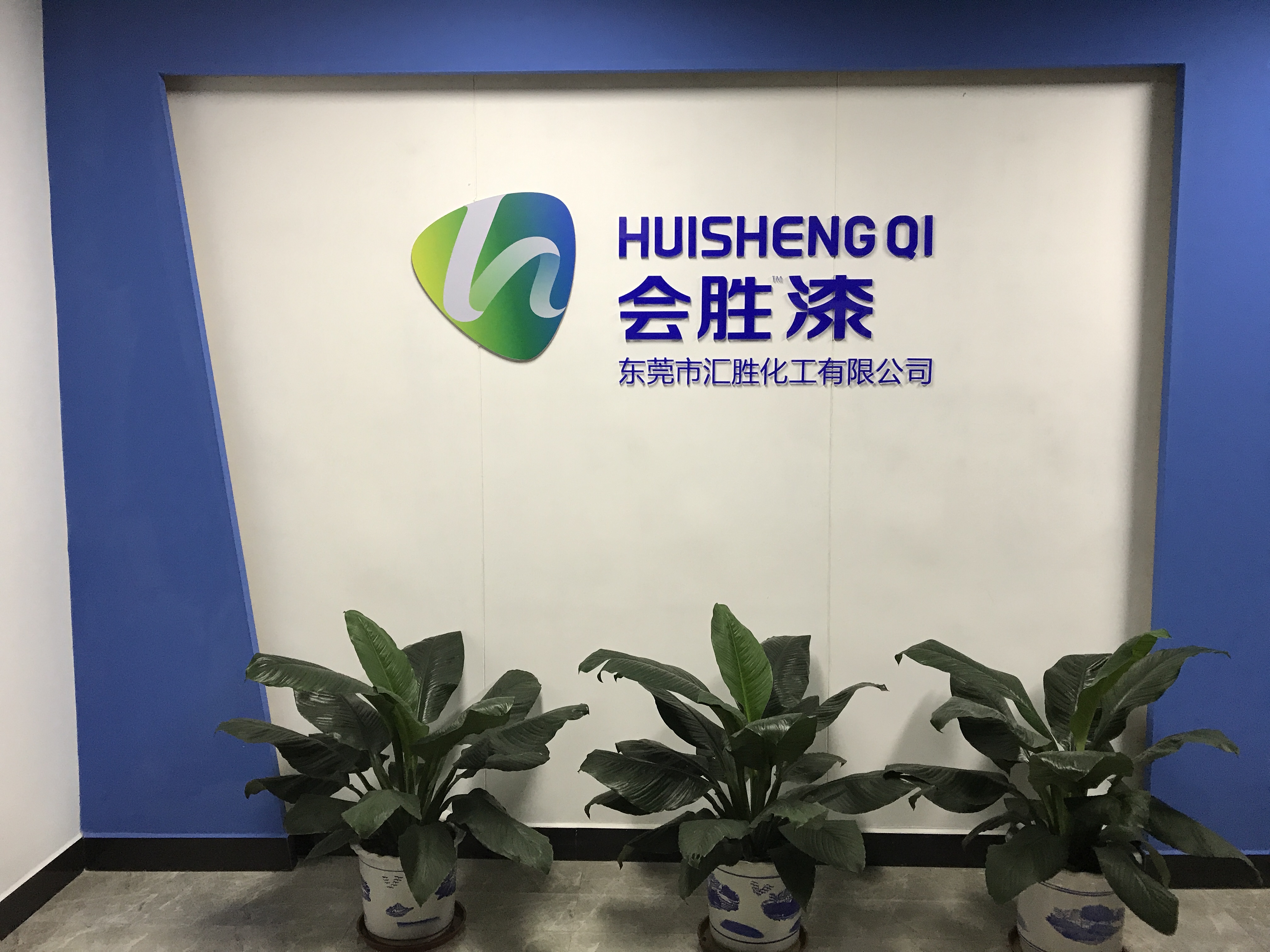 匯勝化工：我們只做高質量反光漆