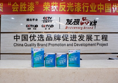 吶~ 這就是屬于紅白反光漆生產(chǎn)廠家的“致青春”