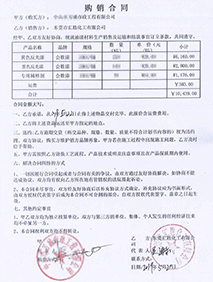 【市政工程公司】購銷合同