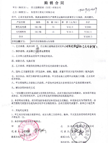 【停車場建設公司】購銷合同