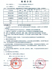 【交通設施公司】購銷合同