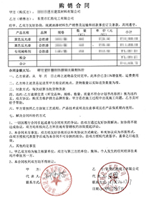 【建筑材料公司】購銷合同