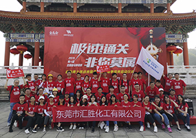 佛山南海影視城匯勝化工全體員工團建