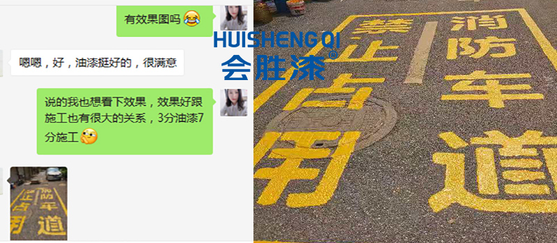 道路標(biāo)線漆可以刷文字嗎？