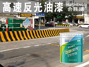 漳州高速反光油漆