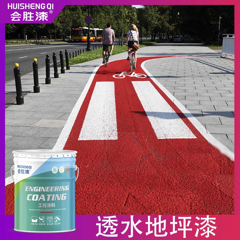 透水路面漆對城市道路建設的重要性你知道多少？