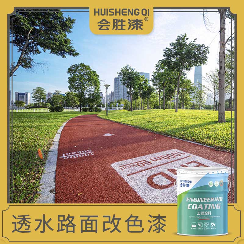 透水路面漆翻新好用嗎？