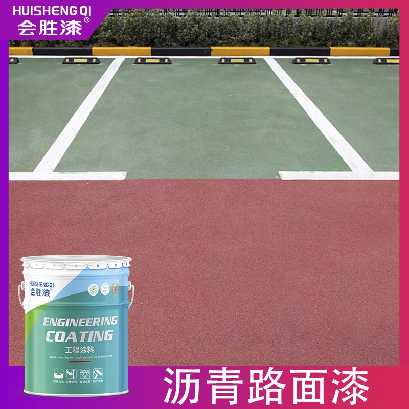透水地面漆運(yùn)用范圍十分廣泛！