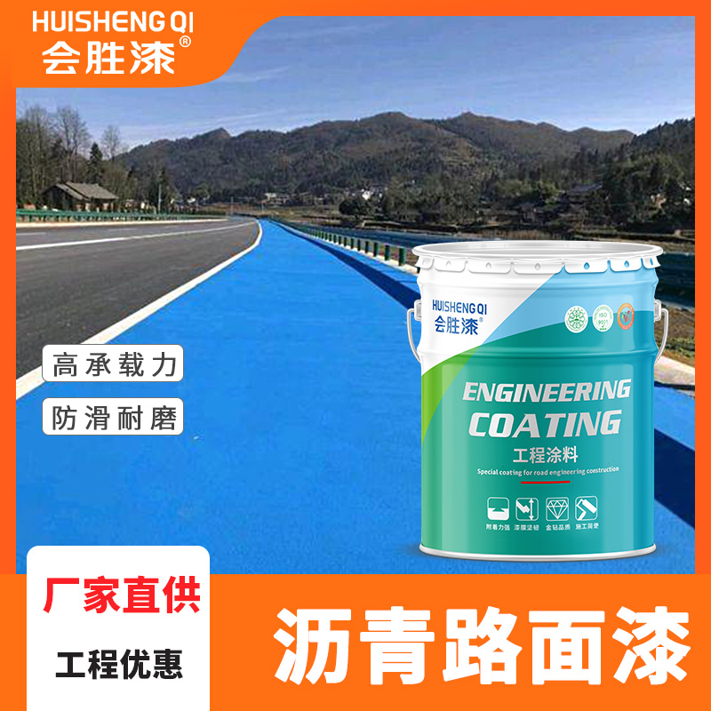 路面改色漆施工起來方便嗎？