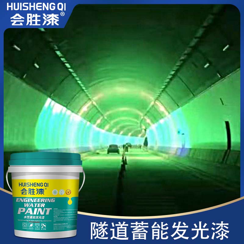 蓄能發光漆產品的有點知多少