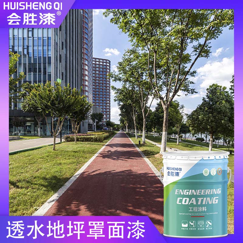 彩色混凝土地面漆優點有啥？