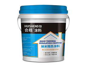 平涼高反射納米隔熱涂料