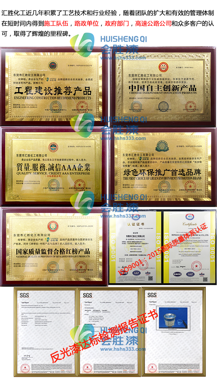 1527421923827452.jpg 高速公路護(hù)欄反光油漆資質(zhì)認(rèn)證6-700X1234.jpg