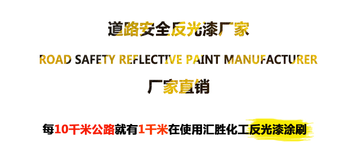 1527512073501601.jpg 隧道反光油漆海報1-700X234.jpg