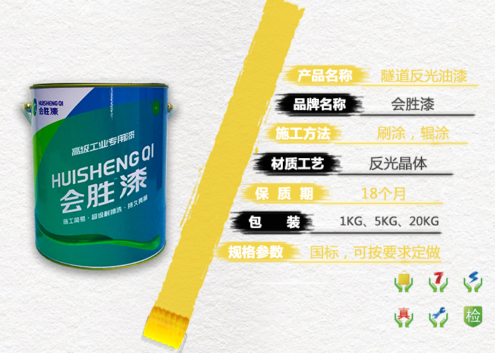 1527512107739818.jpg 隧道反光油漆參數3-700X500.jpg