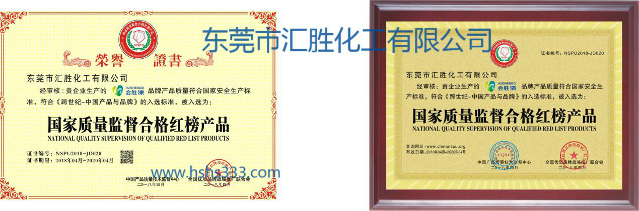 1527734090456292.png 匯勝反光漆入選紅榜產品.png