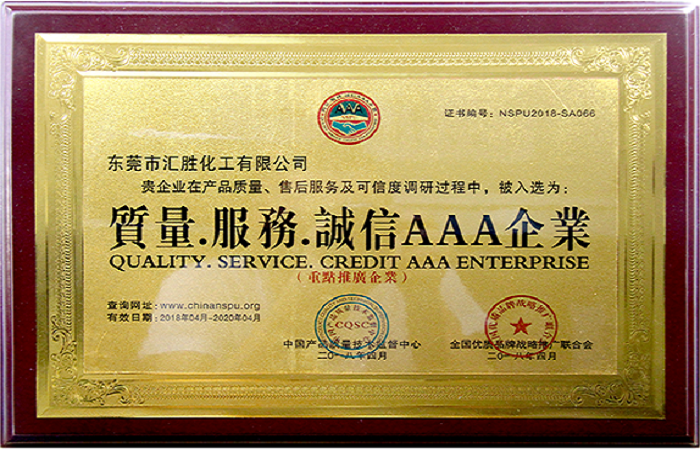 1528599399784357.png 反光漆質(zhì)量.服務(wù).誠信AAA企業(yè)牌 2.png