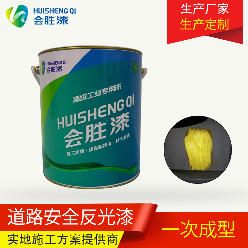 反光漆 反光漆