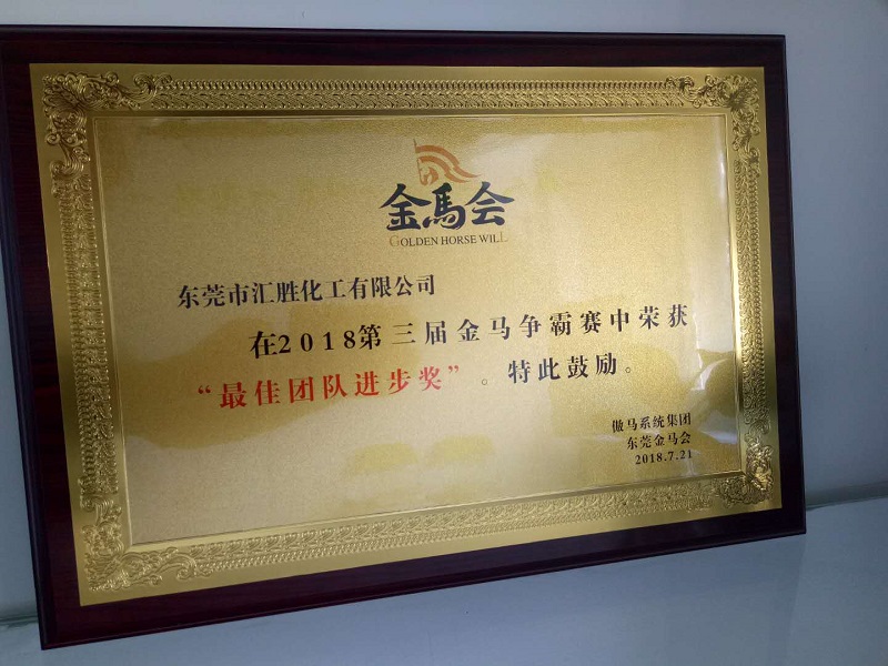 匯勝化工 匯勝化工