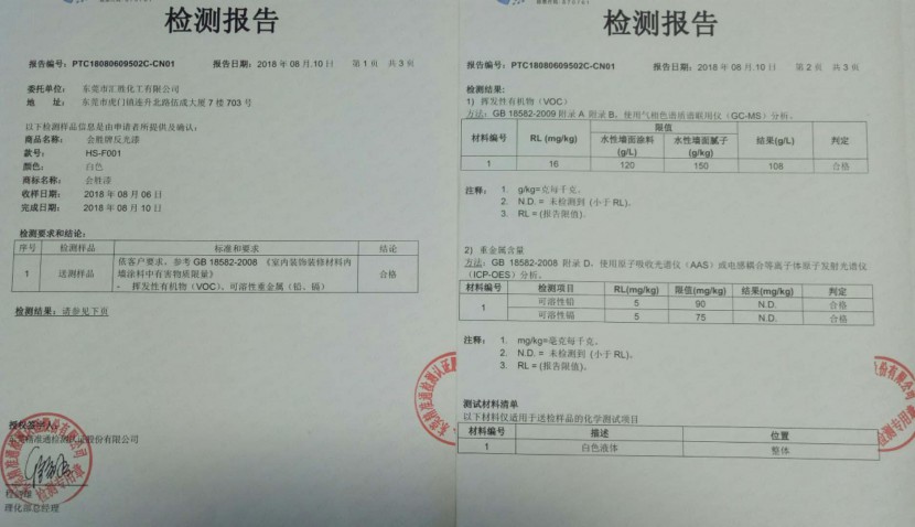 道路立面反光漆檢測報告 道路立面反光漆檢測報告