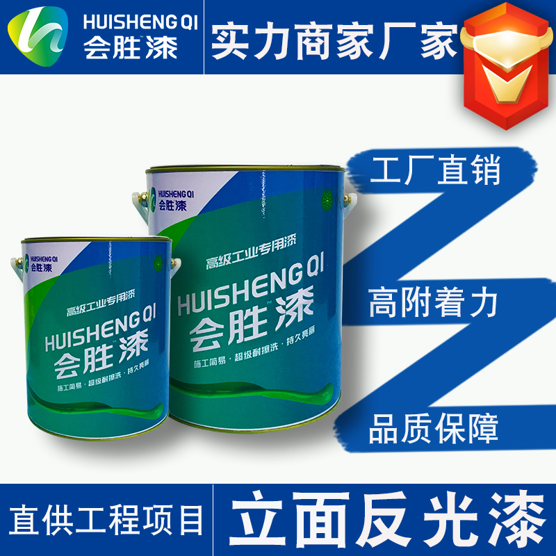 反光油漆 反光油漆