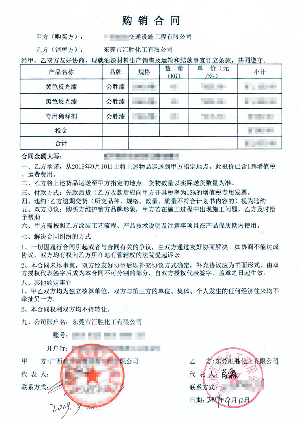 交通設施警示反光漆購銷合同 交通設施警示反光漆購銷合同