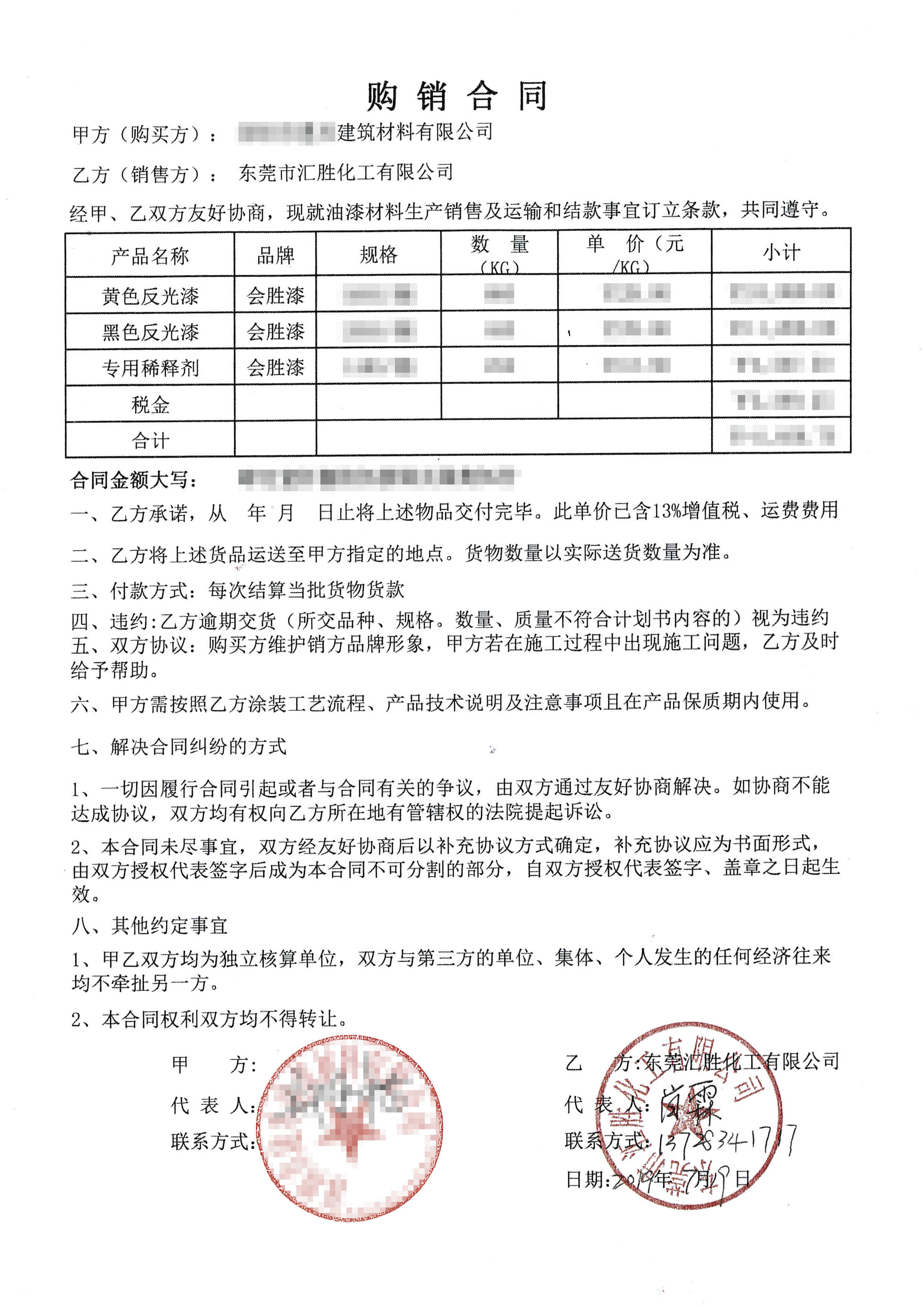 夜間反光漆購銷合同 夜間反光漆購銷合同