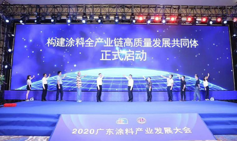 廣東省涂料產業發展大會 廣東省涂料產業發展大會