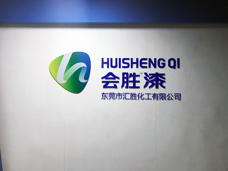 匯勝化工 匯勝化工