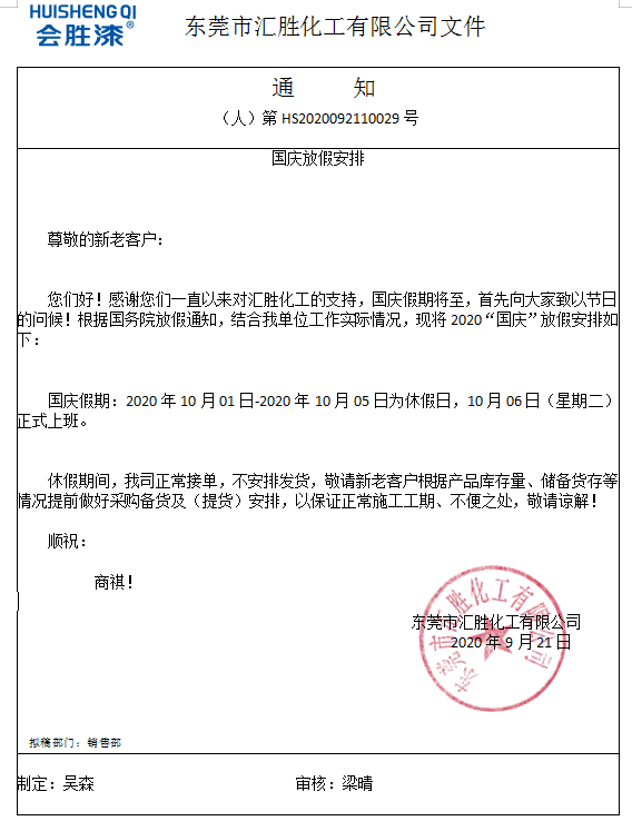 匯勝化工 匯勝化工